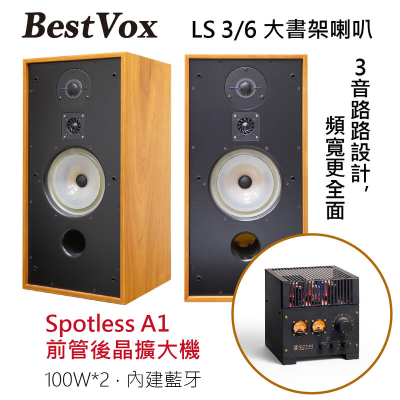 【現貨-公司貨】BestVox本色 LS3/6 大書架喇叭 + spotless A1 綜合擴大機 組合 圖1