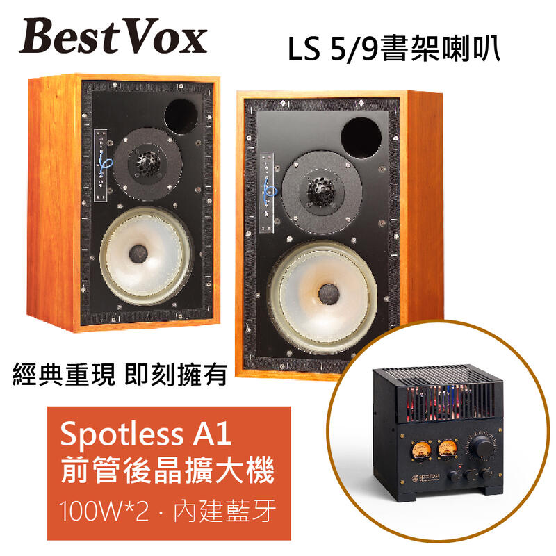 【現貨 - 歡迎預約試聽】BestVox本色 LS5/9 大書架喇叭+spotless A1前管後晶 綜合擴大機 組合 圖1
