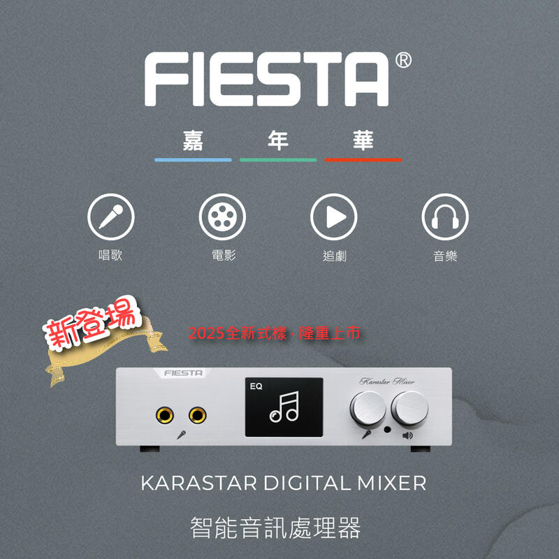 FIESTA數位混音機+擴大機-100W+RP-600M II 喇叭一對(黑檀木) 圖2