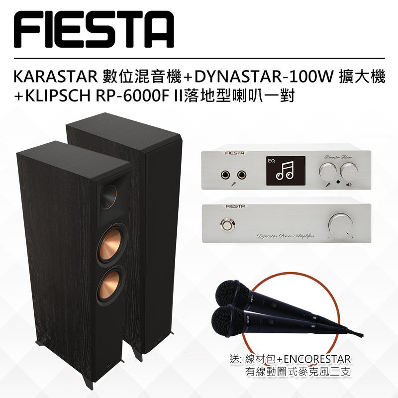【公司貨】FIESTA 數位混音機+100W 擴大機+KLIPSCH RP-6000FII落地型喇叭(黑檀) 圖1