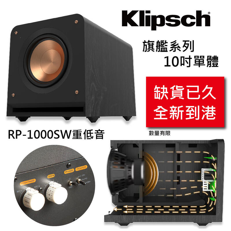 【限時促銷！公司貨，現貨】Klipsch RP-1000SW旗艦系列主動式重低音 圖1