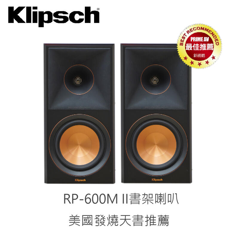 美國Klipsch RP-600M II 書架型喇叭 圖1