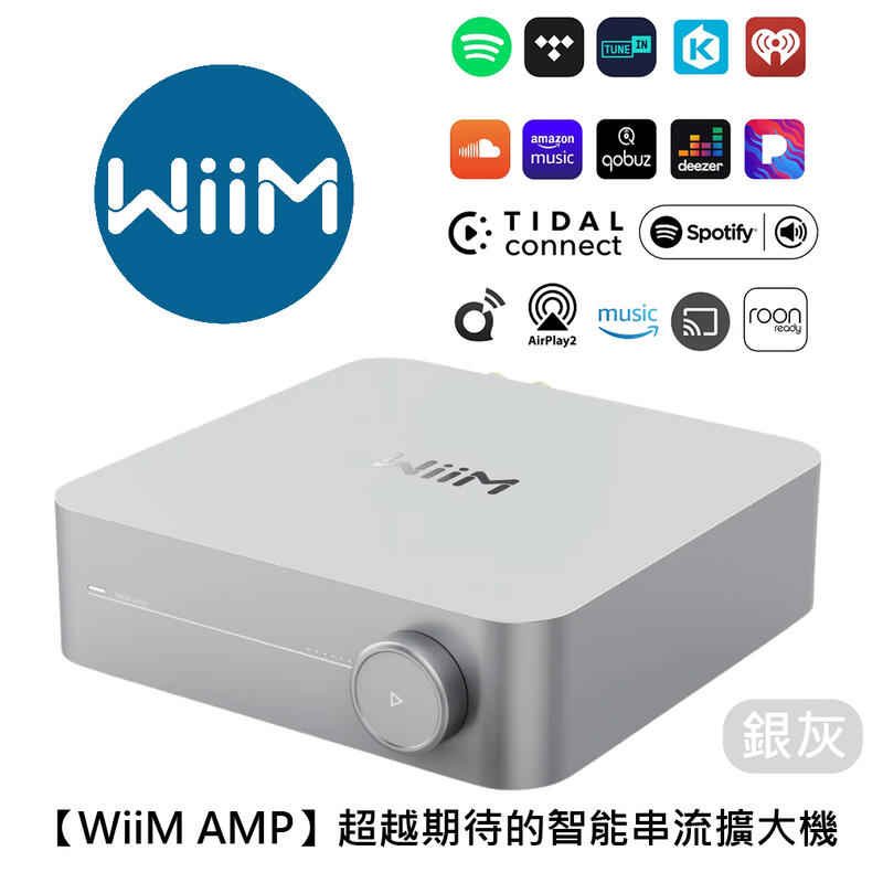 【最新上市】WiiM AMP多功能智能串流擴大機 圖2
