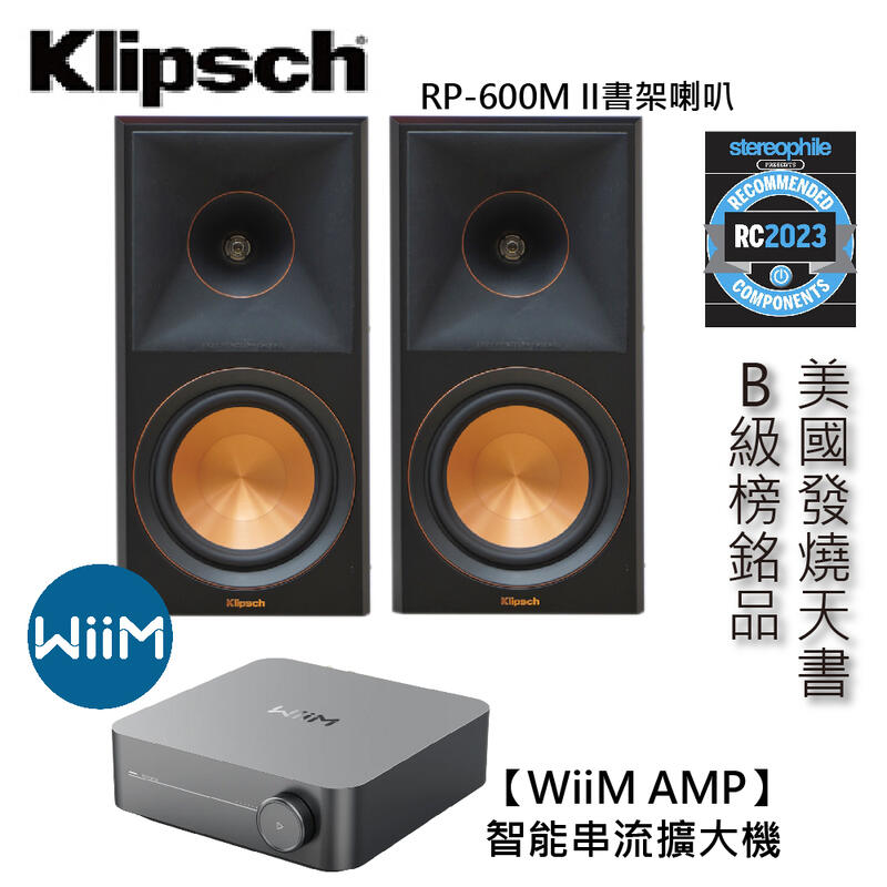 【WiiM】 AMP多功能智能串流擴大機 + KLIPSCH RP-600M II喇叭(黑檀木) 圖1