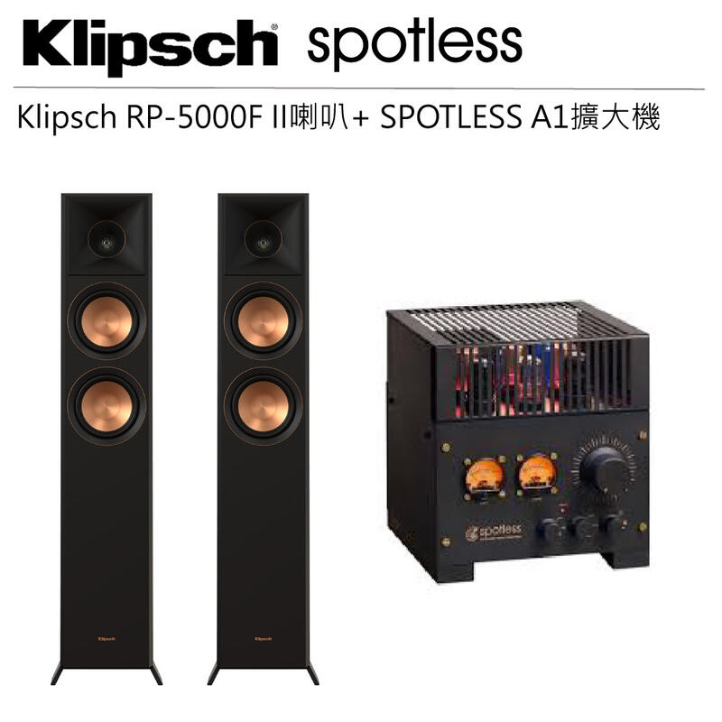Klipsch RP-5000F II喇叭+ SPOTLESS A1擴大機 圖1