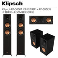 Klipsch RP-5000F II落地式喇叭+ RP-500C II 中置喇叭+R-50M書架式喇叭 圖1