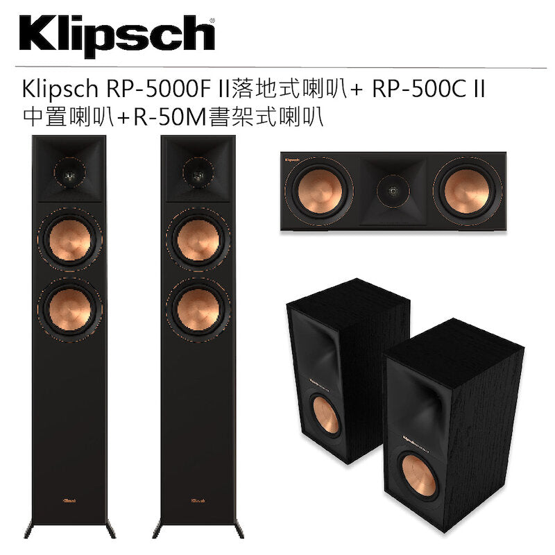 Klipsch RP-5000F II落地式喇叭+ RP-500C II 中置喇叭+R-50M書架式喇叭 圖1