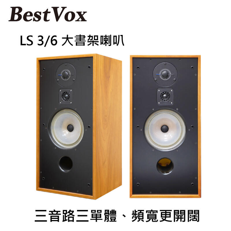 【特惠價】BestVox本色 LS3/6 大書架喇叭 圖1