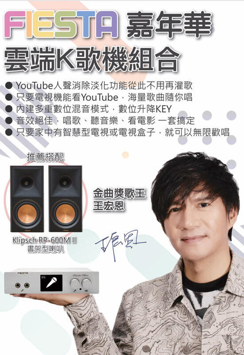 FIESTA KARASTAR混音機+DYNASTAR 擴大機+KLIPSCH RP-5000F II 圖2