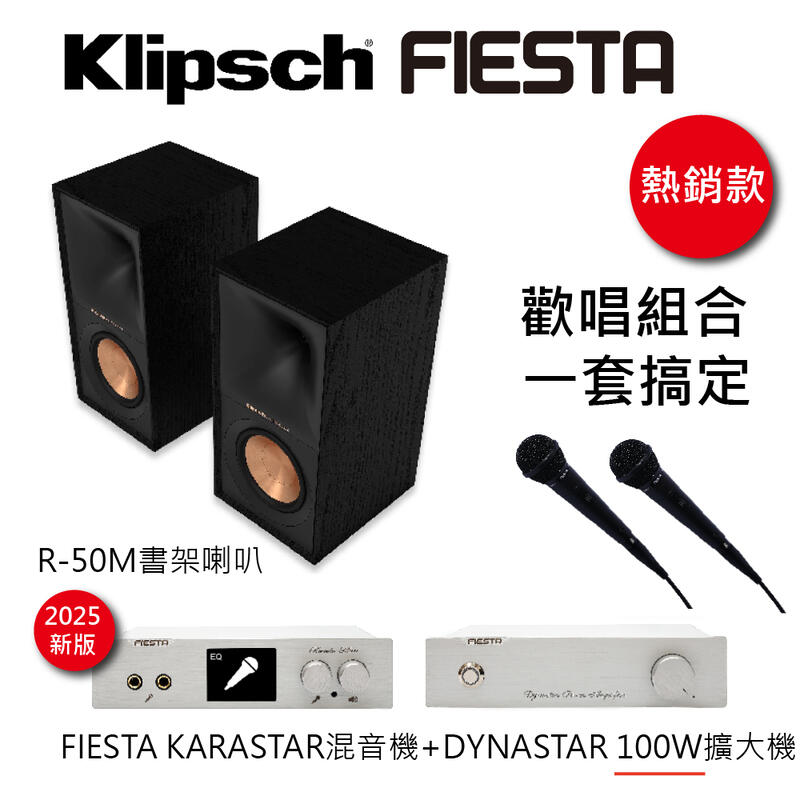 FIESTA數位混音機+擴大機-100W+KLIPSCH R-50M喇叭 圖1