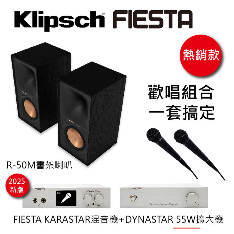 FIESTA數位混音機+擴大機-55W+KLIPSCH R-50M 喇叭 圖1