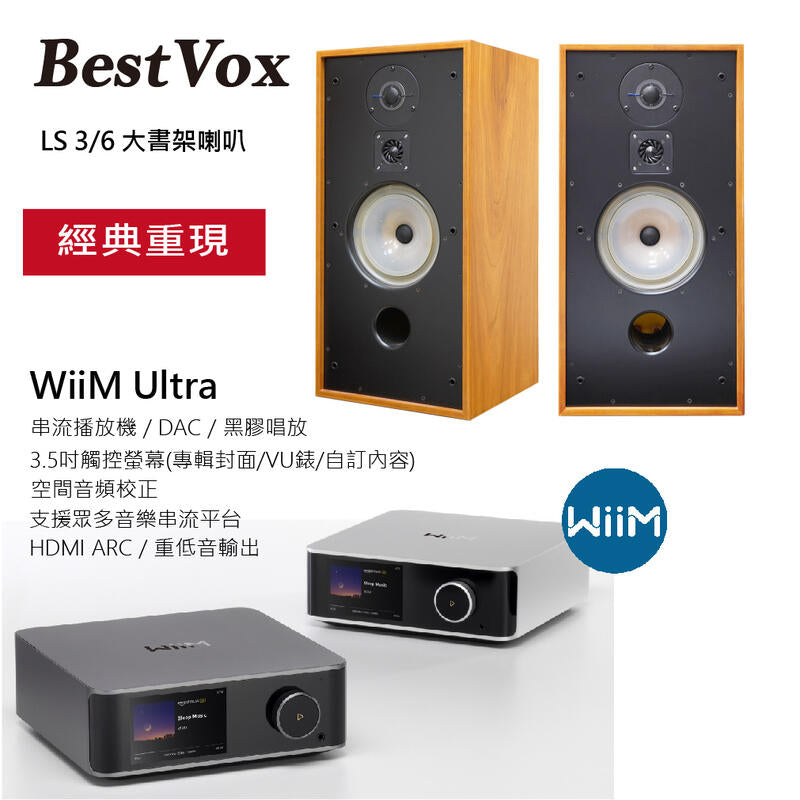 WiiM ULtra串流播放機 + BestVox LS3/6書架喇叭 圖1