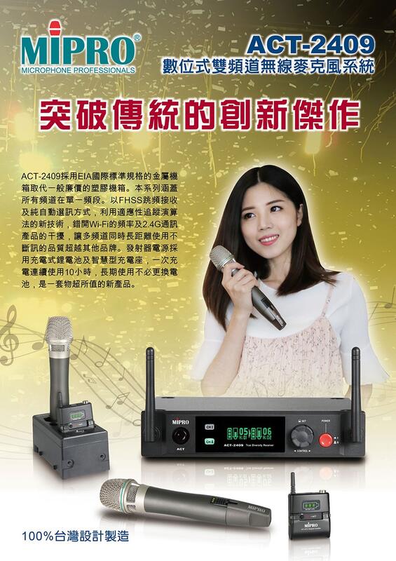 MIPRO ACT-2409 數位式雙頻道 無線麥克風系統 圖2