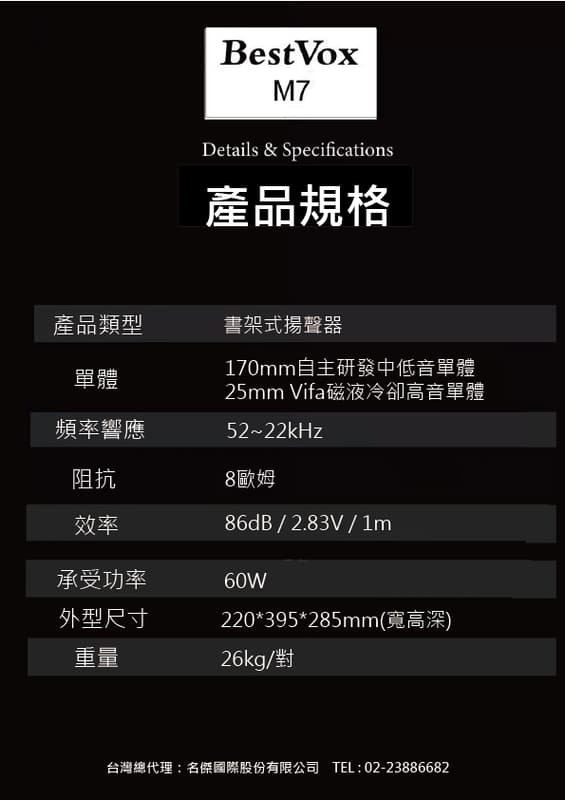 【全新上市】BestVox M7 書架式喇叭 圖7