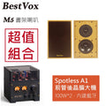 【BestVox本色】M5 書架型喇叭+Spotless A1前管後晶 綜合擴大機 圖1