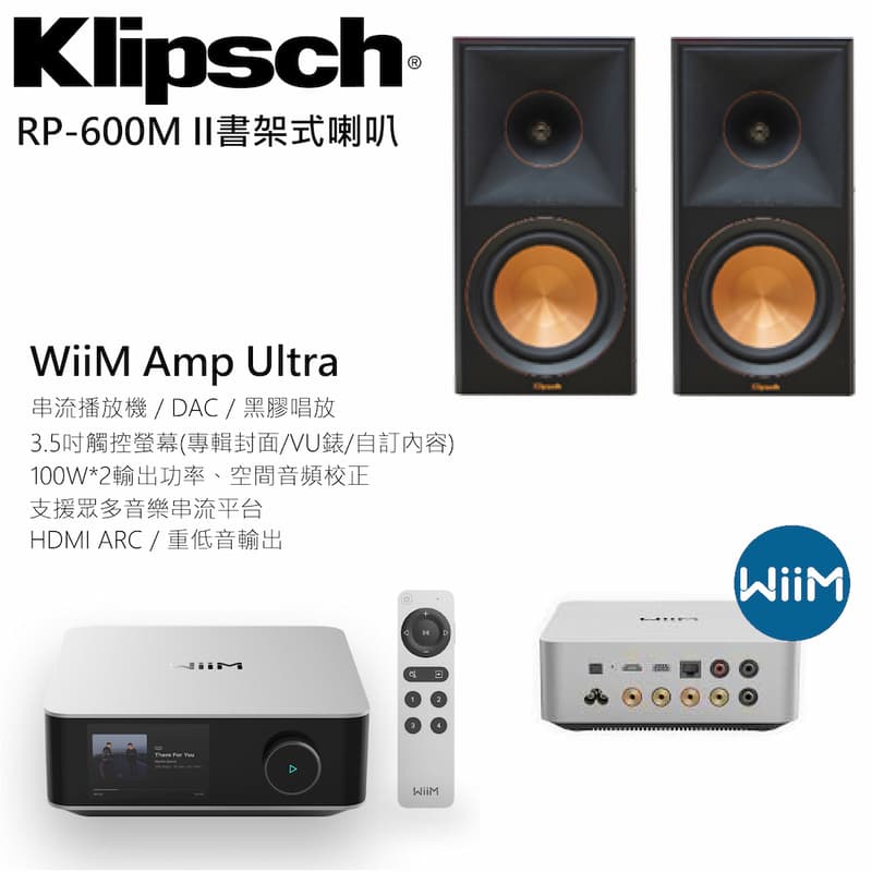 【WiiM】 Amp Ultra多功能智能串流擴大機 + KLIPSCH RP-600M II喇叭(黑檀木) 圖1