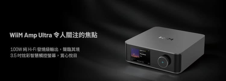【WiiM】 Amp Ultra多功能智能串流擴大機 + KLIPSCH RP-600M II喇叭(黑檀木) 圖4
