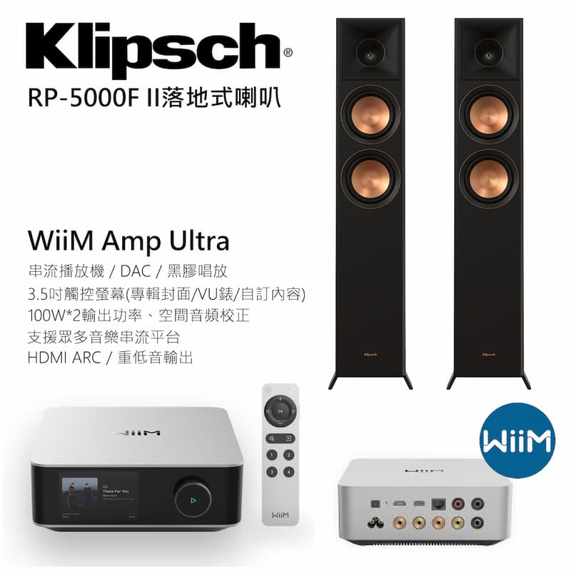 【WiiM】 Amp Ultra多功能智能串流擴大機 + KLIPSCH RP-5000F II喇叭(黑檀木) 圖1