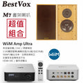 【BestVox本色】M7 書架型喇叭+ WiiM Amp Ultra串流擴大機 圖1