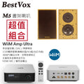 【BestVox本色】M5 書架型喇叭+ WiiM Amp Ultra串流擴大機 圖1